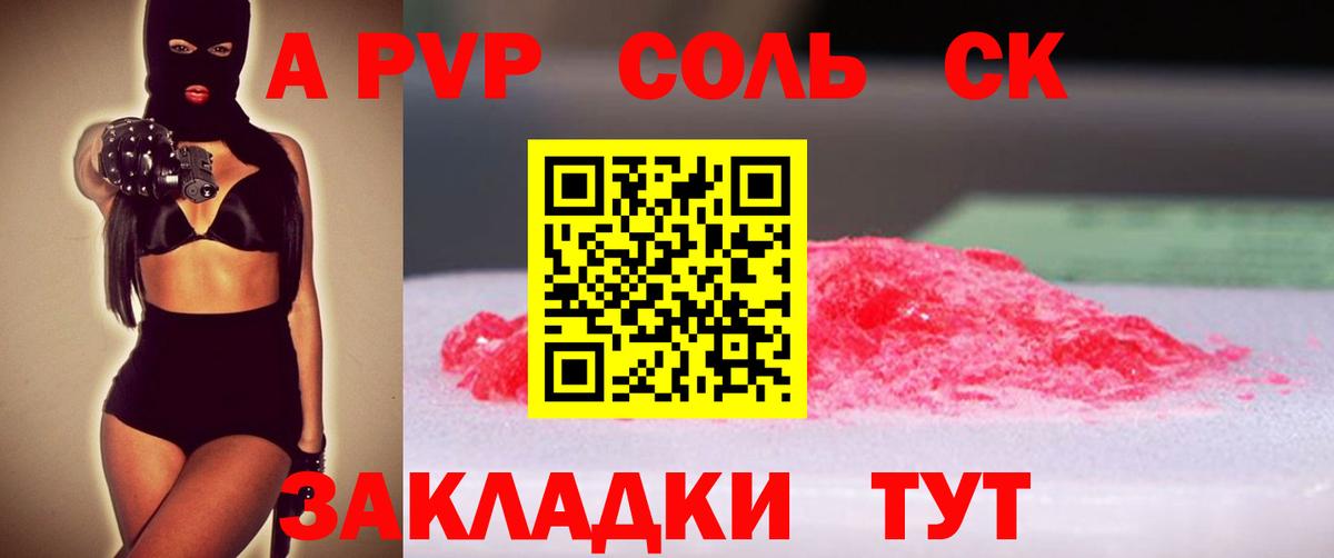 Alfa_PVP Crystall Крымск