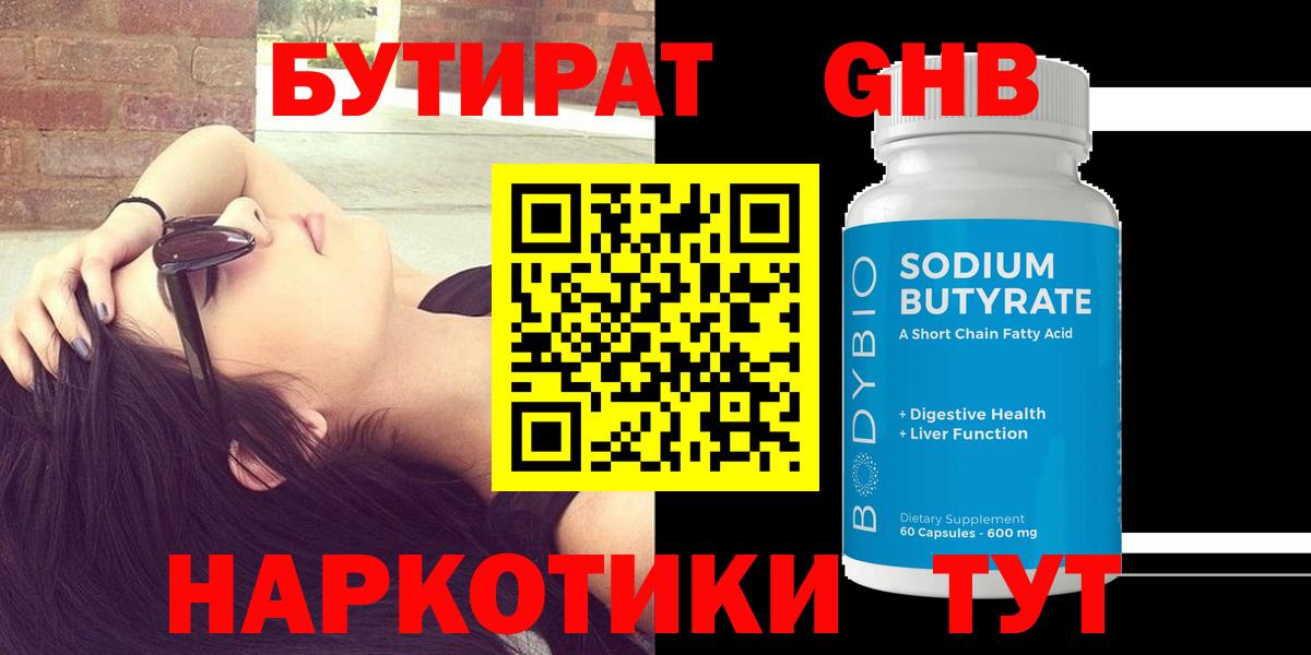 Бутират оксибутират Крымск