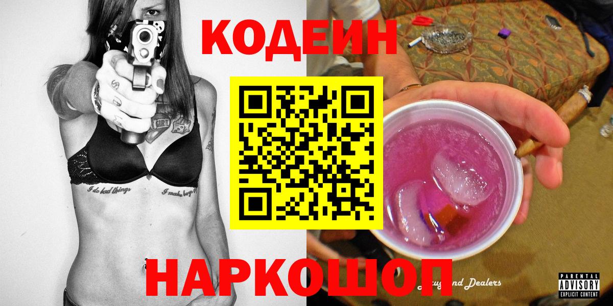 Кодеиновый сироп Lean напиток Lean (лин)  Вход с VPN  Codein напиток Lean (лин)  Крымск 