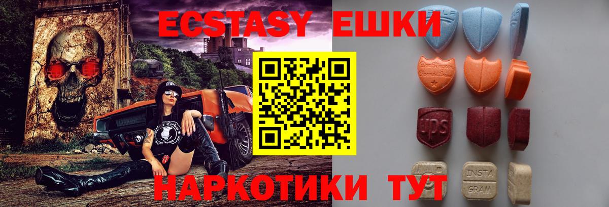 Экстази таблы Крымск