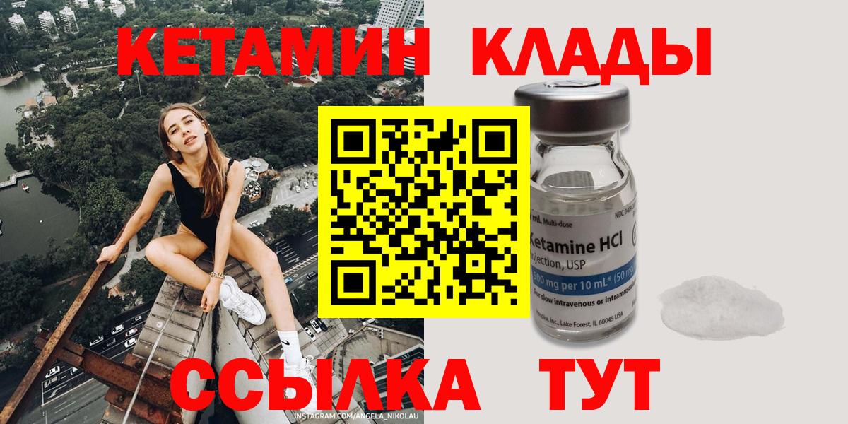 Крымск  КЕТАМИН ketamine  Вход с VPN 