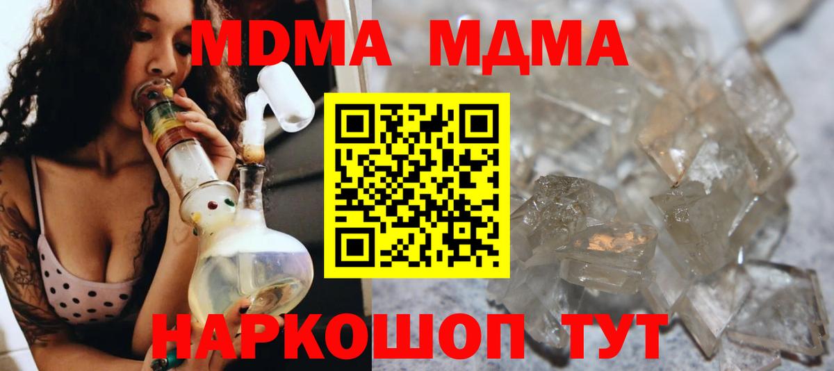 МДМА crystal  МДМА  Крымск  Вход с VPN  MDMA молли 