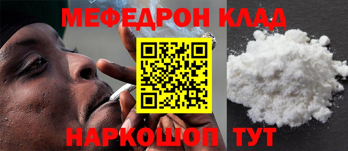 Меф мяу мяу кристаллы Крымск